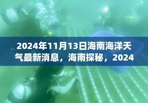 海南海洋天气探秘,蔚蓝平静之旅