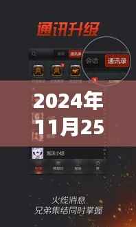 穿越火线热门版本官方下载指南，2024年11月25日独家指南