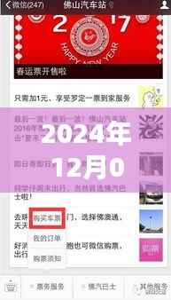 如何在特定日期(如2024年12月9日)实时登录微信账号的方法指南