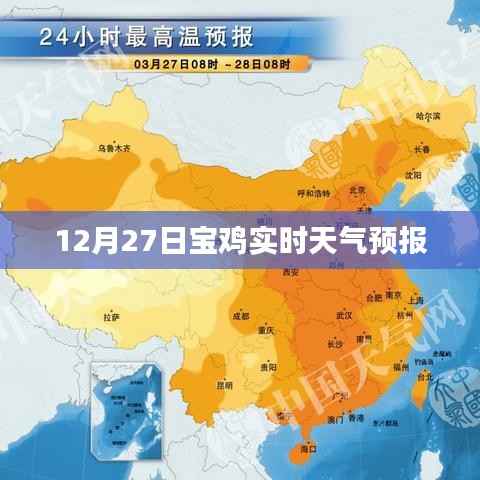 宝鸡天气预报实时查询（最新更新）